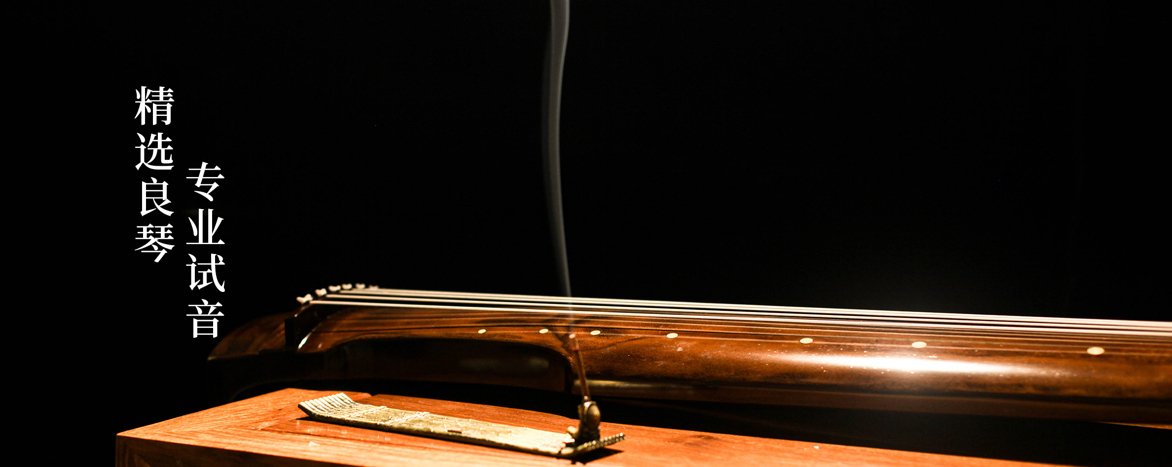 广州学古琴-云和古琴馆-零基础古琴课程